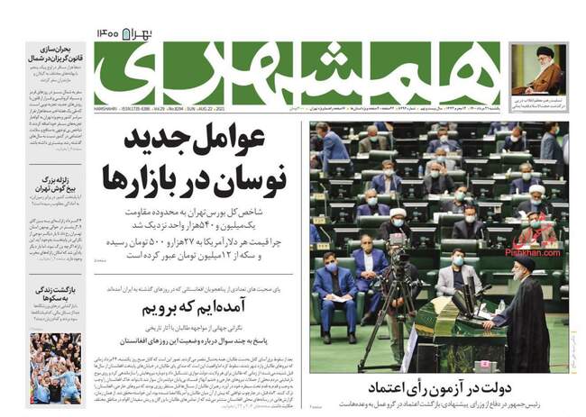 صفحه اول روزنامه ها یکشنبه ۳۱ مرداد