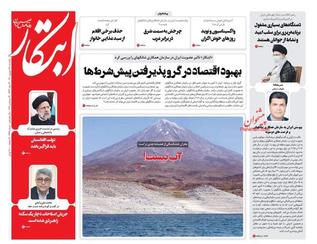 صفحه اول روزنامه ها یکشنبه ۲۸ شهریور