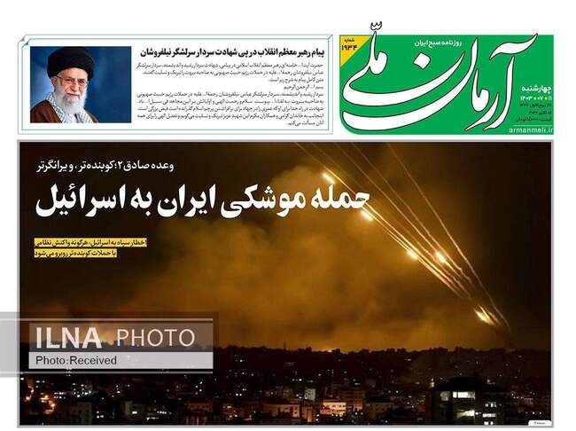 صفحه نخست روزنامه‌های ۱۱ مهر ۱۴۰۳