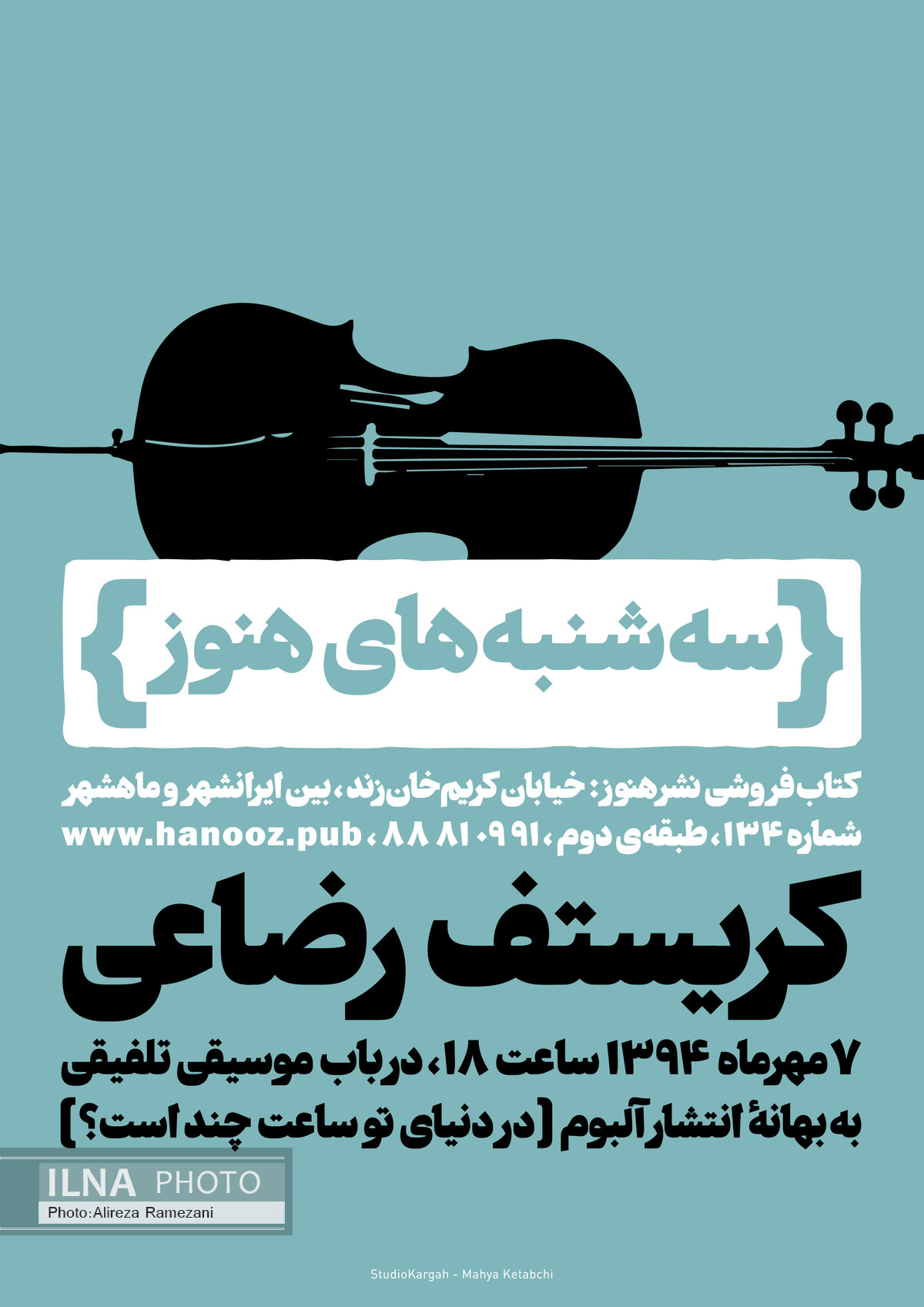 کتاب فروشی هنوز میزبان کریستف رضاعی می‌شود