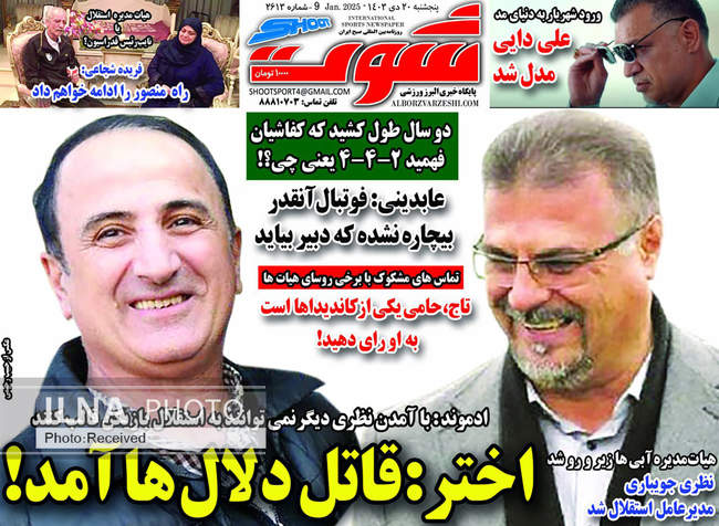 صفحه نخست روزنامه های پنجشنبه ۲۰ دی ۱۴۰۳ 