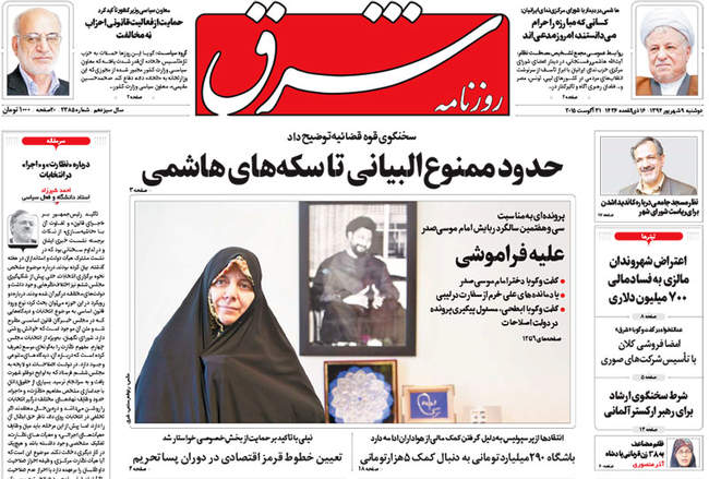 صفحه اول روزنامه ها دوشنبه 9 شهریور