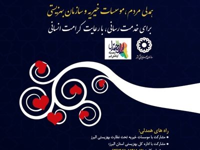 کمک رسانی به مددجویان در قالب پویش ضیافت همدلی