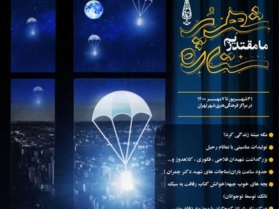 ۷۰ تولید تصویری فرهنگسرای امید در هفته دفاع مقدس/ تجلیل از خانواده شهدا در «چهل‌چراغ» 

