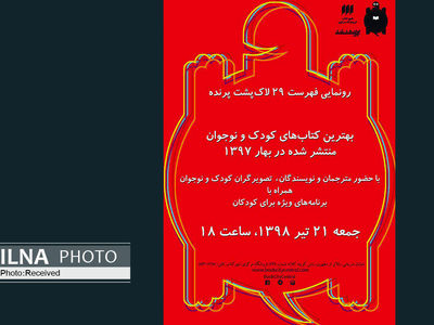 بیست و نهمین پرواز لاک‌پشت‌های پرنده