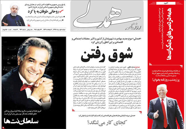 صفحه اول روزنامه ها دوشنبه ۱ مرداد