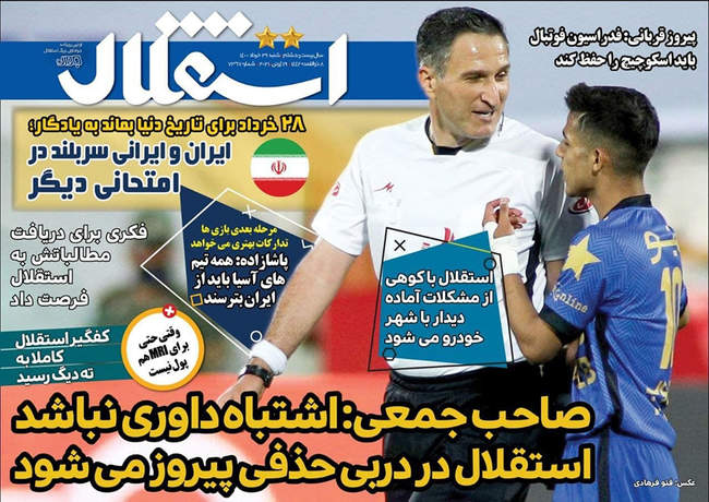 صفحه اول روزنامه ها شنبه ۲۹ خرداد