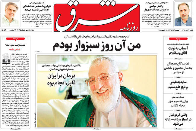 صفحه اول روزنامه ها شنبه 30 دی