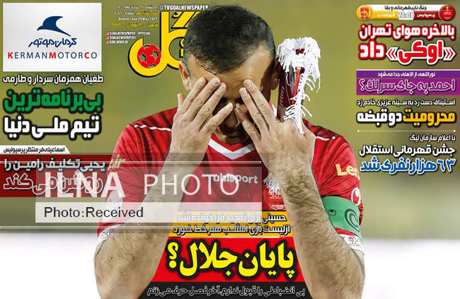 صفحه اول روزنامه ها یکشنبه ۸ خرداد