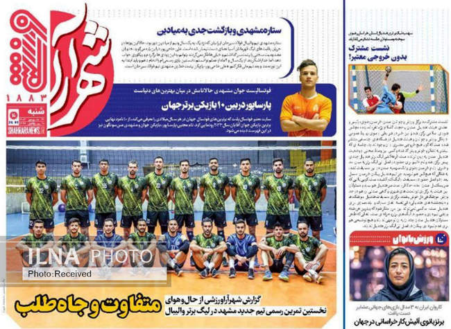 صفحه نخست روزنامه‌های ۲۴ شهریور ۱۴۰۳