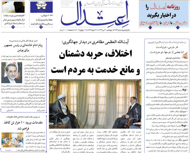 صفحه اول روزنامه ها چهارشنبه ۲۰ تیر