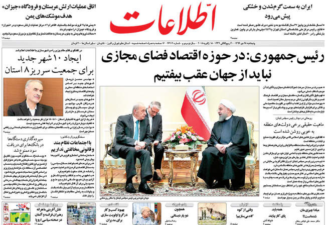 صفحه اول روزنامه ها پنجشنبه 28 دی