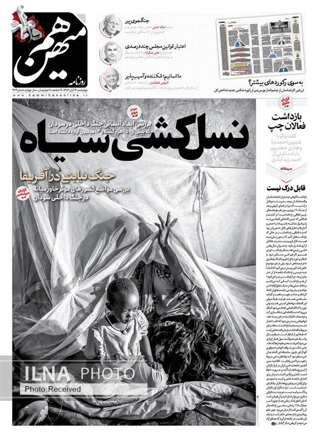 صفحه نخست روزنامه‌های چهار‌‌شنبه ۱۴ آبان ۱۴۰۴