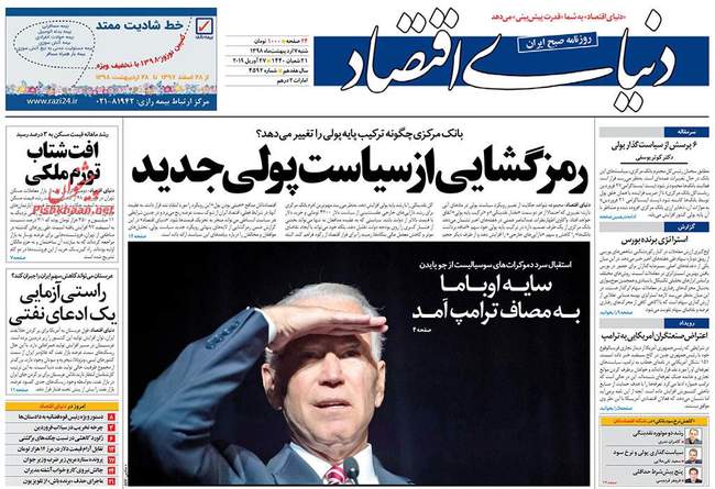 صفحه اول روزنامه ها شنبه ۷ اردیبهشت