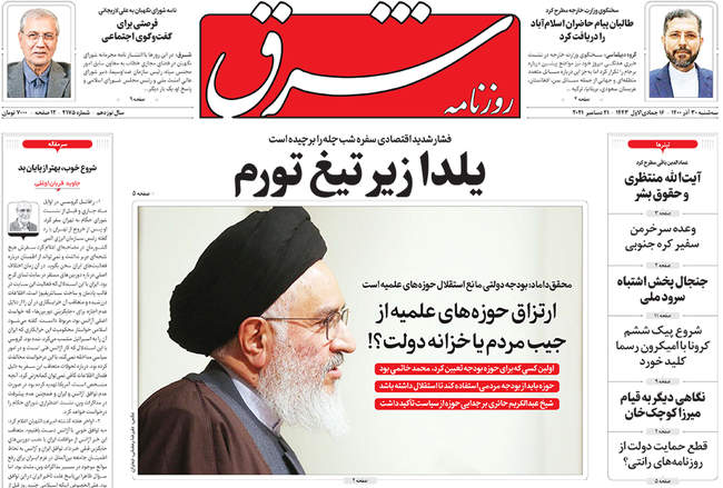 صفحه اول روزنامه ها سه‌شنبه ۳۰ آذر