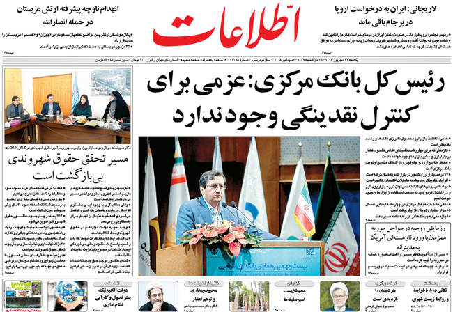  صفحه اول روزنامه ها یکشنبه ۱۱ شهریور