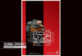 پوستر «خورشید کاروان» منتشر شد