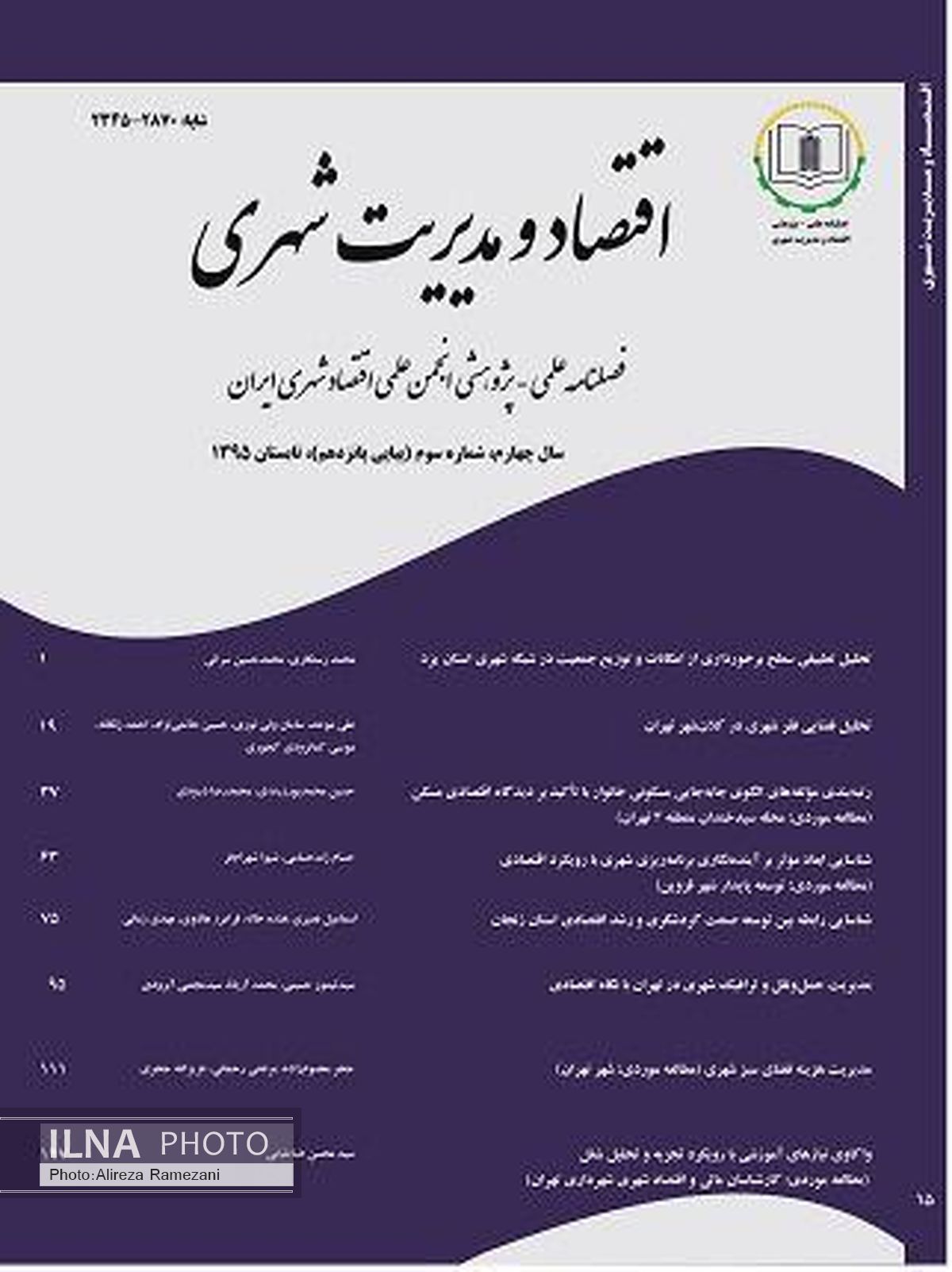از رتبه‌بندی مولفه‌های جابه‌جایی مسکن پایتخت تا ارزیابی مدیریت حمل‌ونقل و ترافیک تهران
