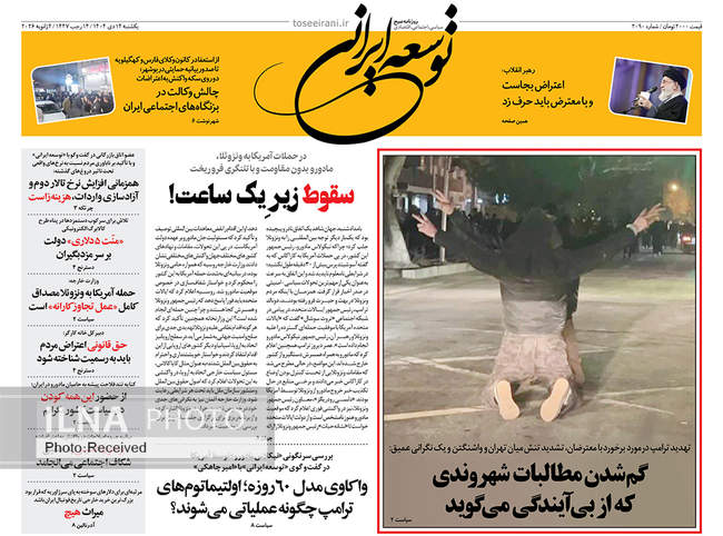 صفحه نخست روزنامه‌های یک‌‌شنبه ۱۴ دی ۱۴۰۴