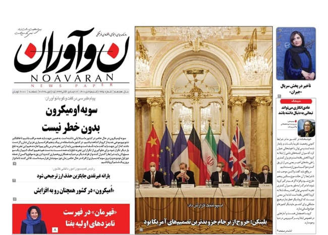 صفحه اول روزنامه ها شنبه ۲۵ دی