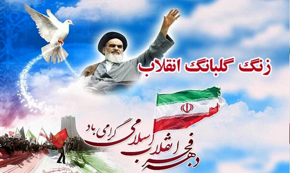 گلبانگ انقلاب اسلامی با حضور معاون وزیر آموزش‌وپرورش نواخته شد