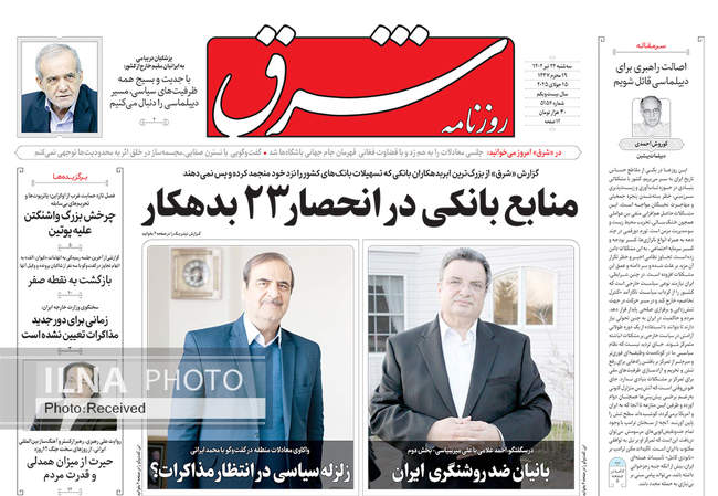 صفحه نخست روزنامه‌های سه‌شنبه ۲۴ تیر ۱۴۰۴