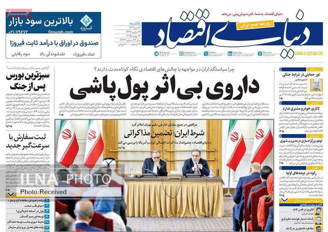 صفحه اول روزنامه‌های یکشنبه ۲۲ تیر ۱۴۰۴