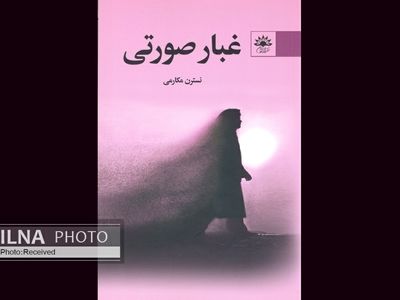 غبار صورتی منتشر شد