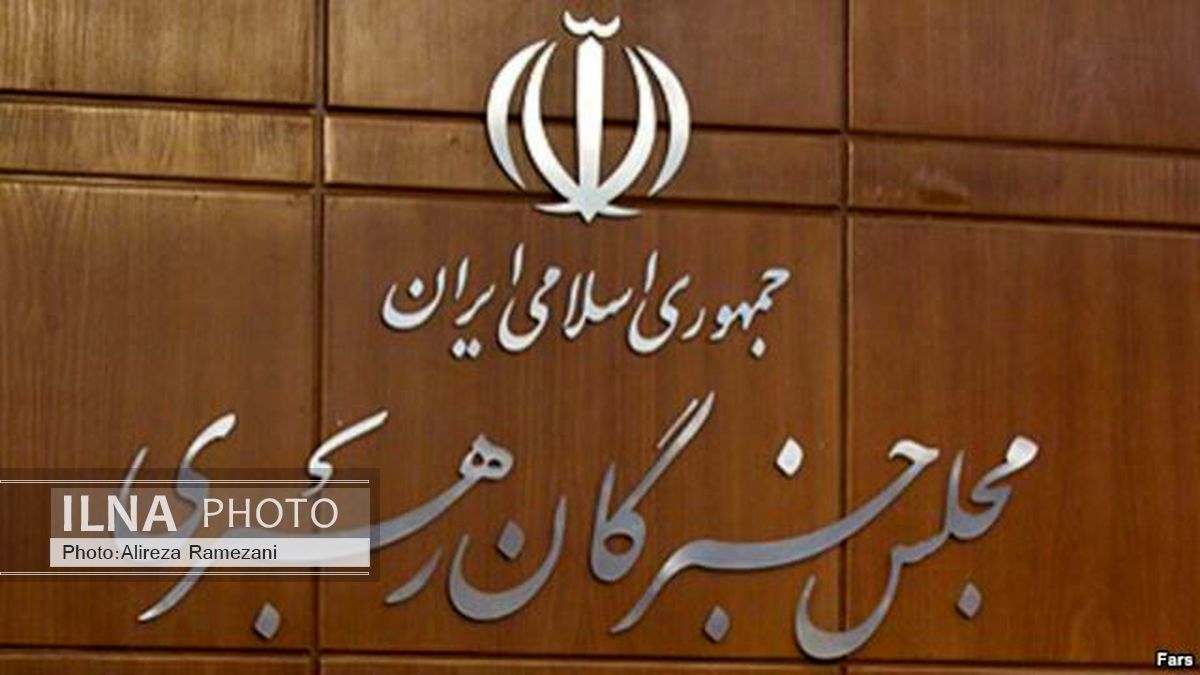 جلسه هیئت رئیسه مجلس خبرگان ۳۱ تیر برگزار می‌شود