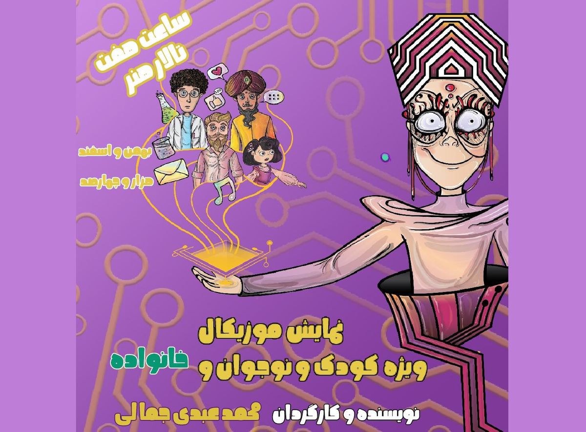 «اپلیکیشن بابایاب» در تالار هنر