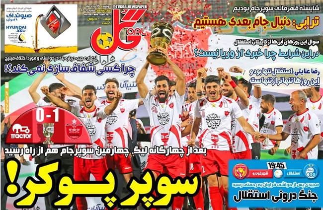 صفحه اول روزنامه ها دوشنبه ۳۱ خرداد