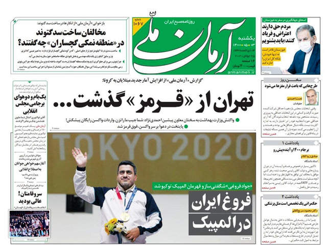 صفحه اول روزنامه ها یکشنبه ۳ مرداد