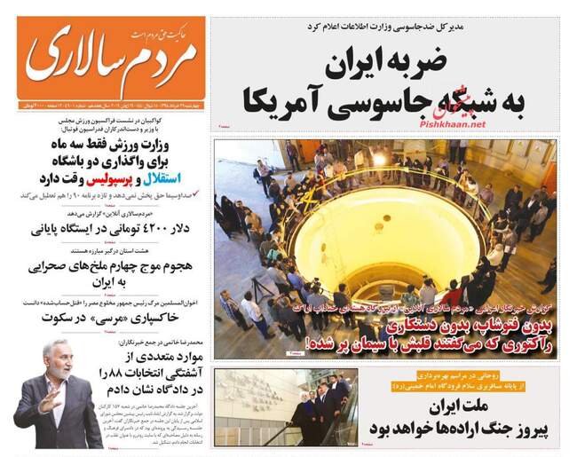 صفحه اول روزنامه ها چهارشنبه ۲۹ خرداد