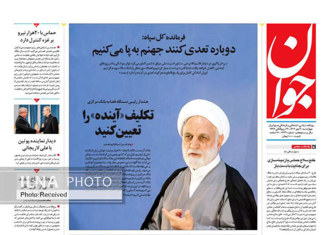 صفحه نخست روزنامههای چهارشنبه ۳۰ مهر ۱۴۰۴