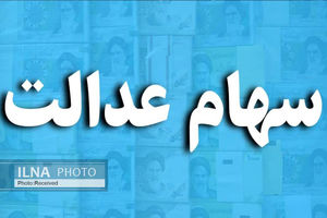 هشدار سازمان خصوصی‌سازی درباره پیامک‌های جعلی سهام عدالت