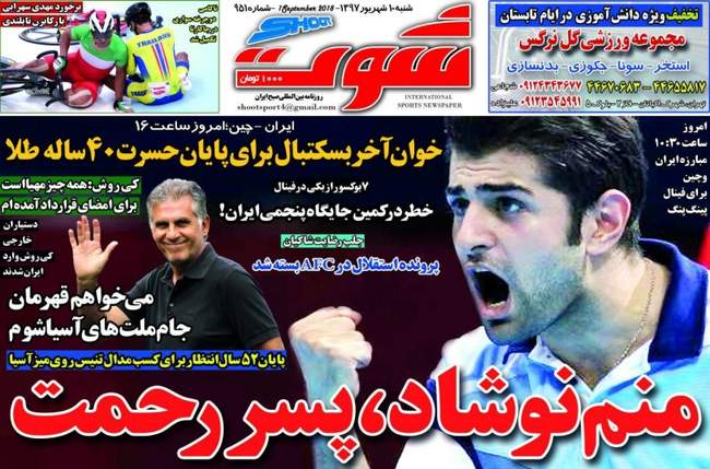 صفحه اول روزنامه ها شنبه ۱۰ شهریور