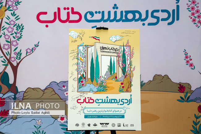 نشست خبری رویداد «اُردی‌بهشت کتاب»