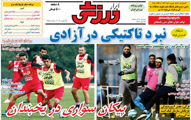 صفحه اول روزنامه ها پنجشنبه 4 آذر