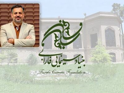 سرپرست بنیاد سینمایی فارابی معرفی شد 