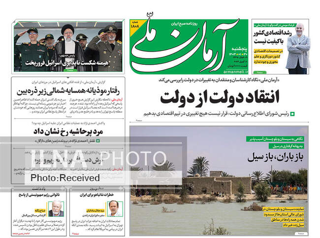 صفحه اول روزنامه‌های پنجشنبه ۳۰ فروردین‌