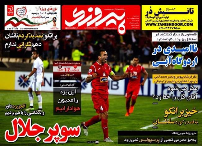 صفحه اول روزنامه ها سه‌شنبه 25 اردیبهشت