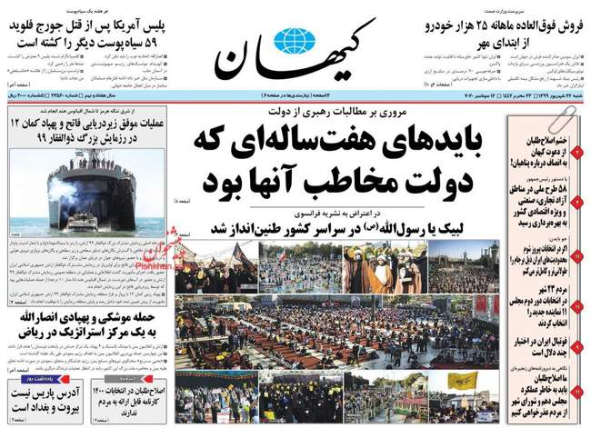 صفحه اول روزنامه ها شنبه ۲۲ شهریور
