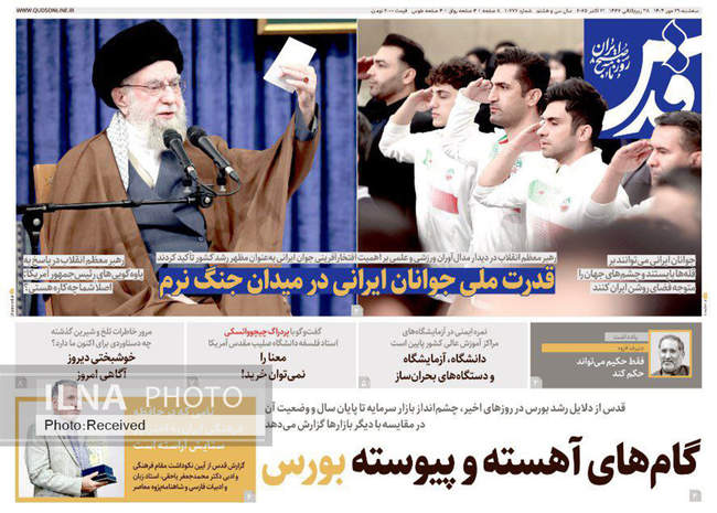 صفحه نخست روزنامه‌های سه‌‌شنبه ۲۹ مهر ۱۴۰۴