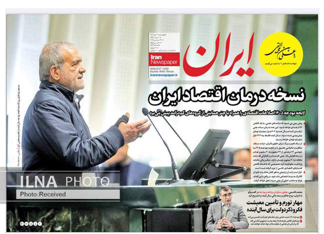 صفحه نخست روزنامه‌های چهار‌شنبه ۳ دی ۱۴۰۴