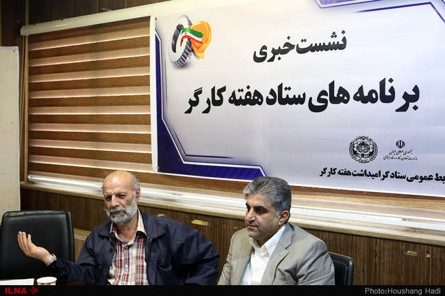 نشست خبری برنامه های ستاد هفته کارگر