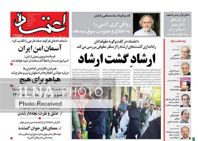صفحه نخست روزنامه‌های اول اردیبهشت ۱۴۰۳