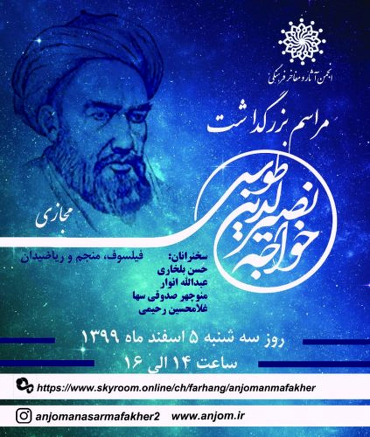 بزرگداشت خواجه نصیرالدین طوسی برگزار می‌شود