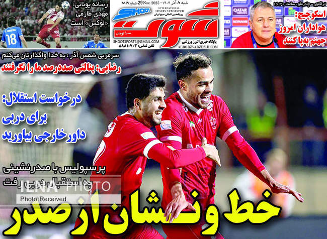 صفحه نخست روزنامه‌های ‌شنبه ۸ آذر ۱۴۰۴