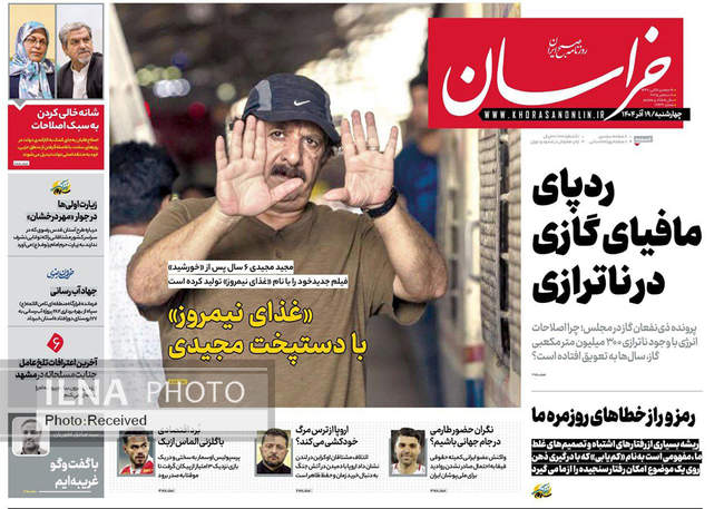 صفحه نخست روزنامه‌های چهار‌شنبه ۱۹ آذر ۱۴۰۴