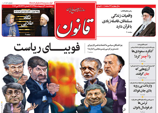 صفحه اول روزنامه ها پنجشنبه 30 اردیبهشت